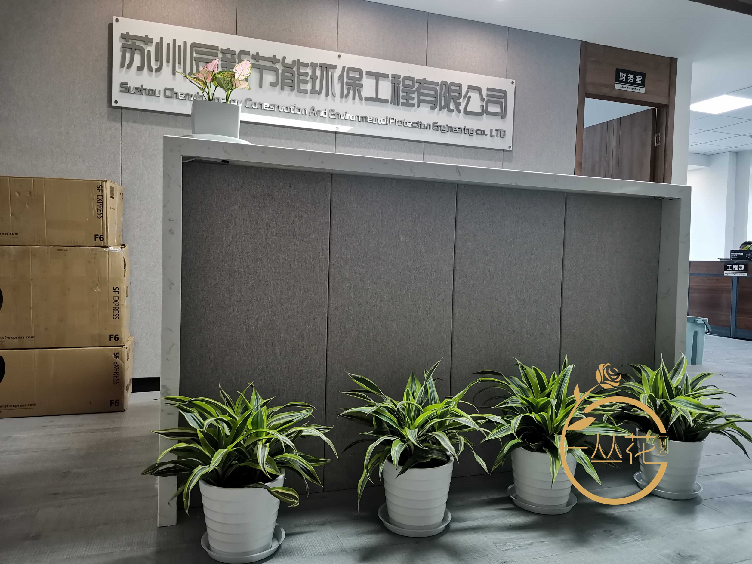 苏州高新区节能环保科技有限公司办公室植物租摆